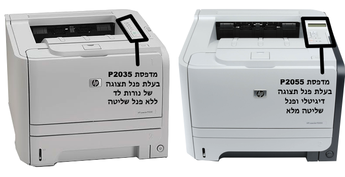 מדפסת לייזר hp עם צג נוריות לד לעומת אותה מדפסת לייזר של hp עם צג דיגיטלי ופנל שליטה מלא על הגדרות המדפסת