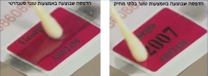 הדגמה המתארת הסרה של שכבת הדפסה שהודפסה באמצעות טונר סטנדרטי באמצעות חומרים ממסים ולעומתה הדפסה שבוצעה באמצעות טונר בלתי מחיק שאינה מושפעת כלל מהחומר הממס